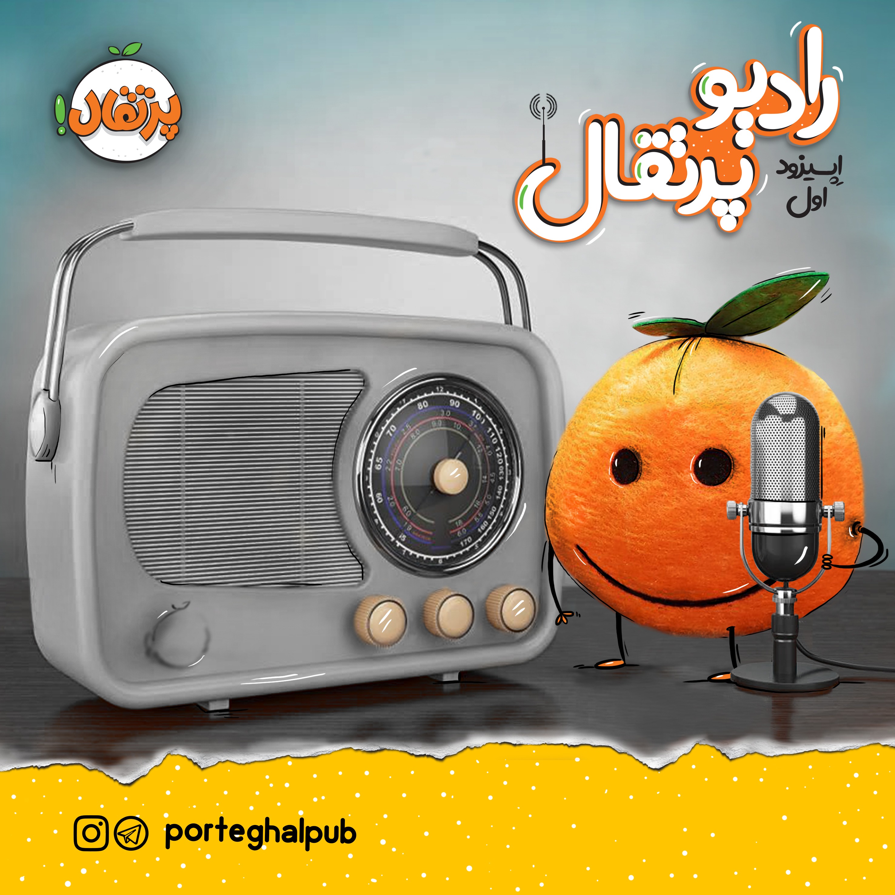 رادیو پرتقال - اپیزود 1