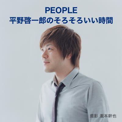2022年2月OA:PEOPLE 平野啓一郎のそろそろいい時間 2022年2月OA:PEOPLE 平野啓一郎のそろそろいい時間