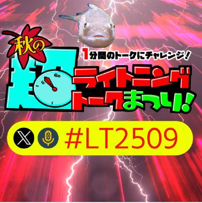 【超LTまつり】騎士の位を受けました from Radiotalk