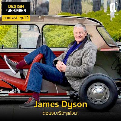 James Dyson (ตอนที่ 4) ตอนจบจริงๆละนะ - DSUN 19 James Dyson (ตอนที่ 4) ตอนจบจริงๆละนะ - DSUN 19