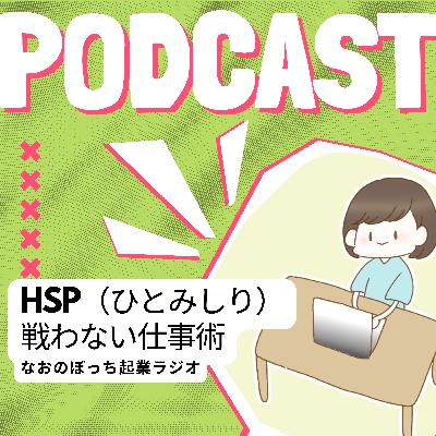#6 SNSのキラキラ疲れに。即効性アリ！2つの心の処方箋