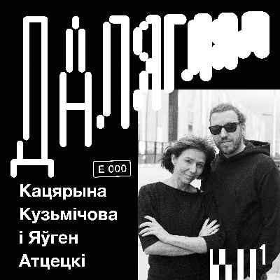 Далягляд #0: Знаёмства Далягляд #0: Знаёмства