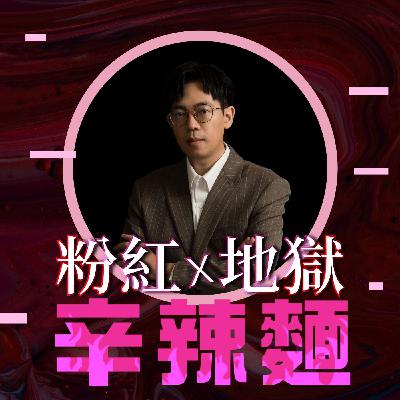 S5EP87. 深度觀點生產線｜多米 ：讓你寫得快、寫得深、寫得久！