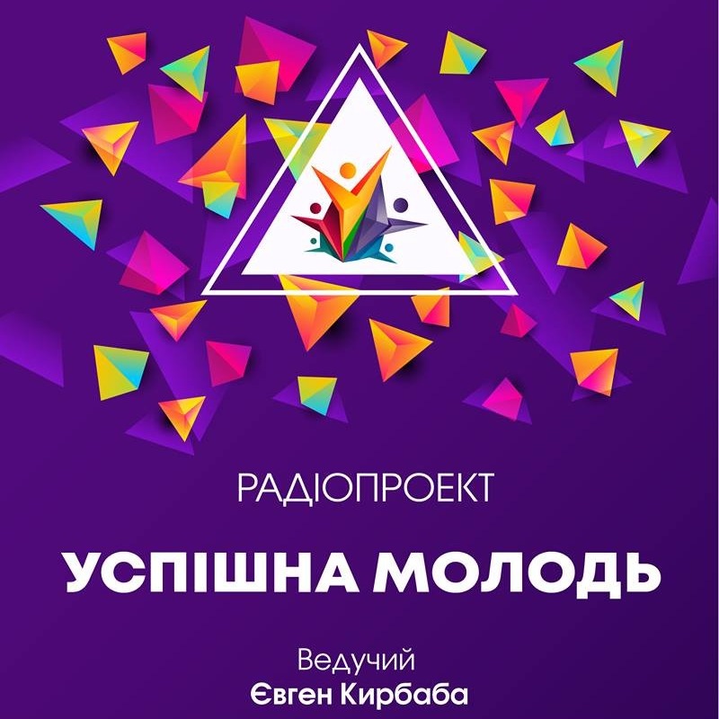 17 Апреля 2019 УМ С Евгением Кирбабой. Гость Студии - Вероника Коваленко episode artwork