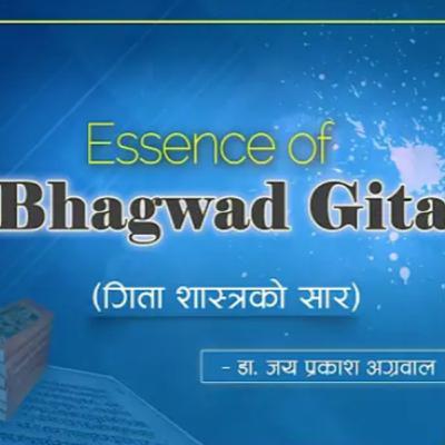 गिता शास्त्रको सार के हो ? डा. जय प्रकाश अग्रवाल || मानव धर्म गिता शास्त्रको सार के हो ? डा. जय प्रकाश अग्रवाल || मानव धर्म