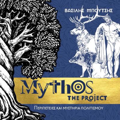 Ο Ηρακλής, το Ελάφι και ο Κάπρος Ο Ηρακλής, το Ελάφι και ο Κάπρος