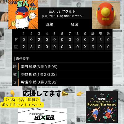2025.07.04 【7/3 vsS(二軍):園田も良いし、ティマも良い!!】 from Radiotalk 2025.07.04 【7/3 vsS(二軍):園田も良いし、ティマも良い!!】 from Radiotalk