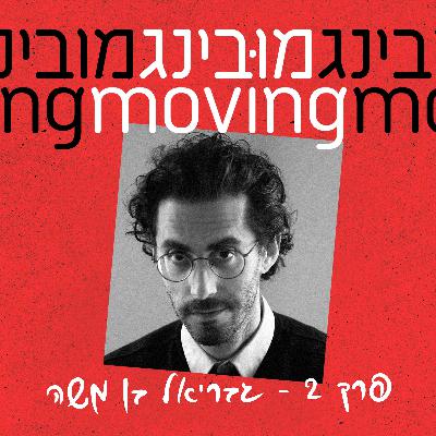 גבריאל בן משה Gabriel S Moses