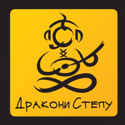 Як зупинити голоси в голові, внутрішній діалог, потік думок. + Бонус: хто ти є (Дракони степу #12)