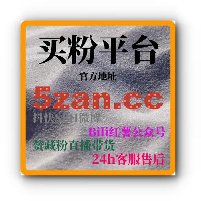 如何通过刷赞网提升社交账号的互动量？选对刷赞软件避免限流问题