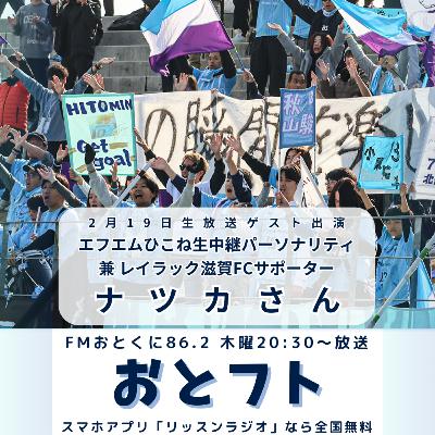 レレレレイ体操の生みの親!ナツカさんを迎えてレイラック滋賀トーク レレレレイ体操の生みの親!ナツカさんを迎えてレイラック滋賀トーク