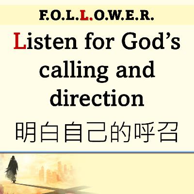 2026-01-25 - 使命門徒系列 [4] : 明白自己的呼召 (撒母耳記上 3:1-21)