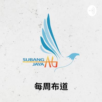梳邦再也神召会线上聚会 | 2021年05月09日 | 上帝眼中的女人 - 王群凰牧师