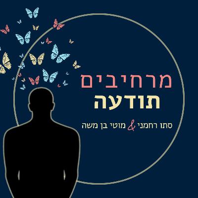 פרק 1 - המסע מתחיל