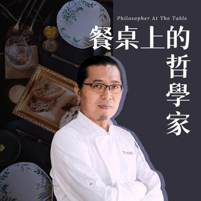 EP12《一顆高麗菜的公路旅行~雲林產地見學之旅》下集-TU-PANG地坊餐廳主廚-張皓福 #餐桌上的哲學家