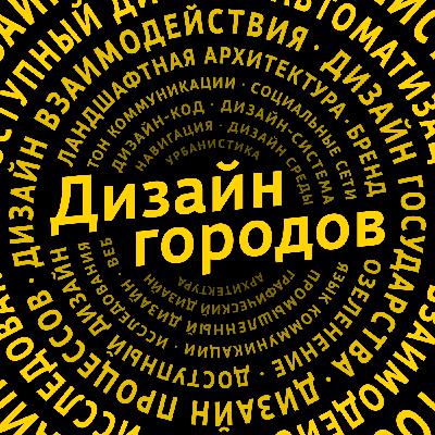 Как создать «умный» город и не потерять человечность