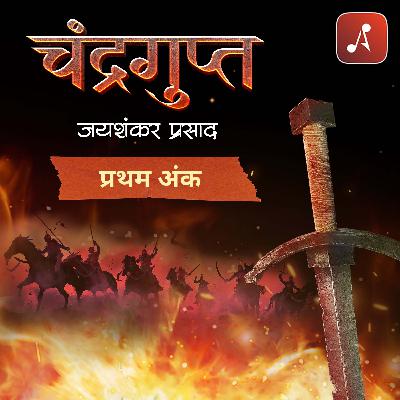 Chandragupt - Pratham Ank