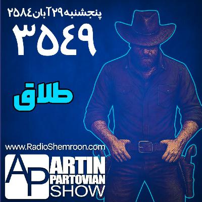 Episode 3549: Divorce! | E3549 | Thu 08-29-2584