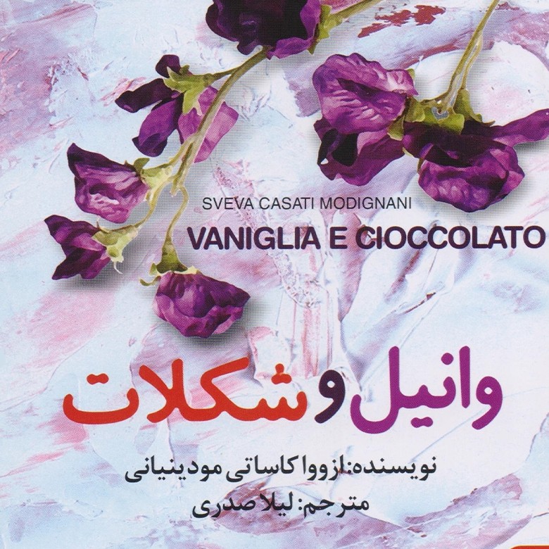 ۱۶_ماجرای مورتیمر