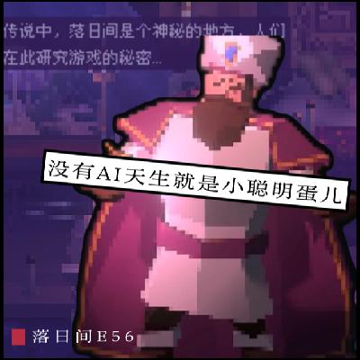 E56 没有AI天生就是小聪明蛋儿 E56 没有AI天生就是小聪明蛋儿