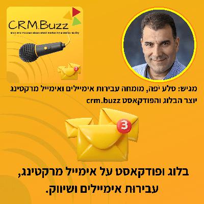 שוב בצו 8: אימייל מרקטינג בזמן מלחמה – גרסת 2026