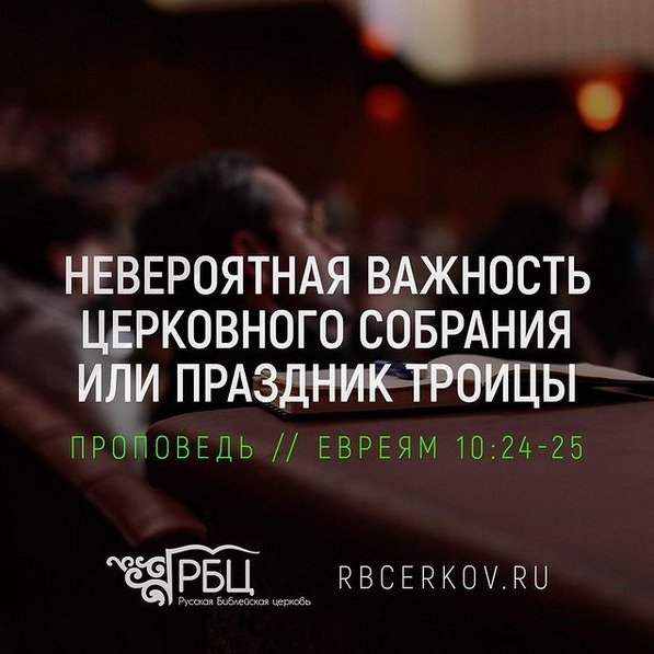 Невероятная важность церковного собрания или Праздник Троицы. Евгений Бахмутский episode artwork