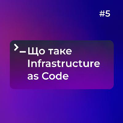 Infrastructure as Code: переваги, "best practices" і ТОП інструменти — DOU DevOps Podcast #5