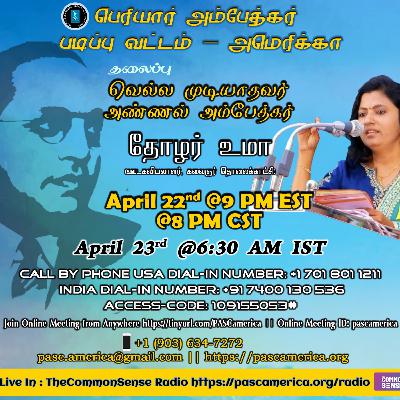 வெல்ல முடியாதவர் அண்ணல் அம்பேத்கர் - ஊடகவியலாளர் உமா