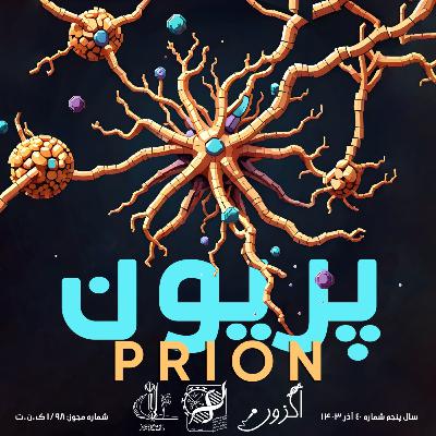Episode 12 : پریون