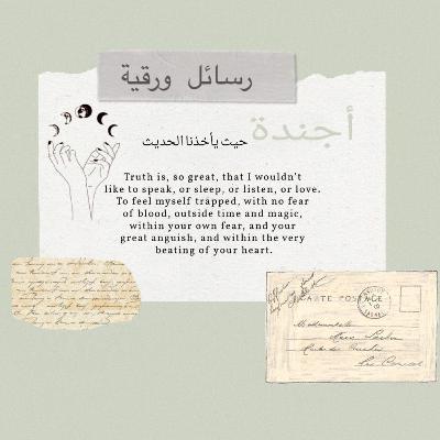رسائل ورقية " صاحب الظل الطويل"