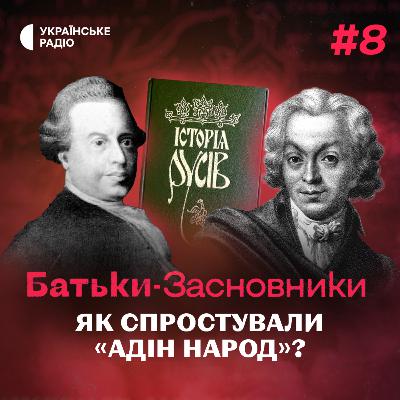 Як українські націоналісти 200 років тому створили «Історію Русів»?