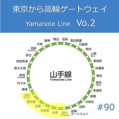 92. Yamanote Line Vo.4 from Shinagawa to Shibuya 92. Yamanote Line Vo.4 from Shinagawa to Shibuya