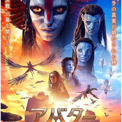 アベンジャーズ ドゥームズデイ の映像見たくて 映画 アバター ファイヤー アンド アッシュ 観たよ! 感想ラジオ アベンジャーズ ドゥームズデイ の映像見たくて 映画 アバター ファイヤー アンド アッシュ 観たよ! 感想ラジオ