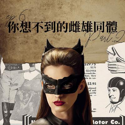 你想不到的雌雄同體 #2 阿湯哥在電影捍衛戰士中穿的飛行外套?不能穿著短褲走上街?絲襪是男人權力的象徵?【路易十四的秘密】ep6 你想不到的雌雄同體 #2 阿湯哥在電影捍衛戰士中穿的飛行外套?不能穿著短褲走上街?絲襪是男人權力的象徵?【路易十四的秘密】ep6