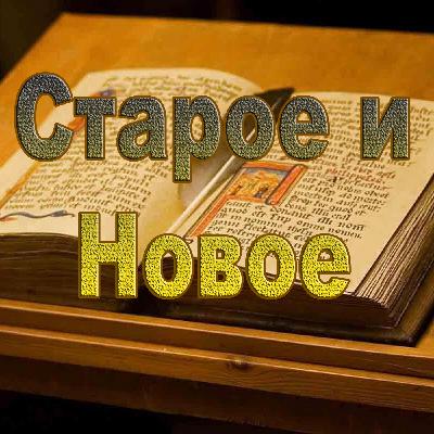 145. "Старое и Новое", Кубасов Олег (28.07.2024), Церковь "Скала", г. Артём