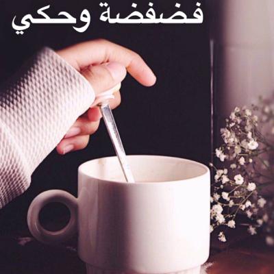 الحلقة الاولى - تعريف بودكاست وقصة اول حادث