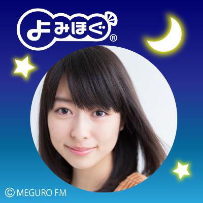 【声優朗読】よみほぐ：近藤玲奈さん朗読「おむすびころりん」
