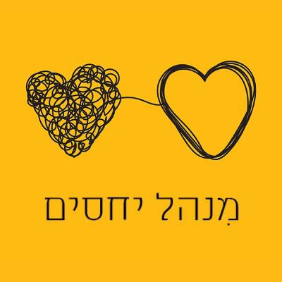 פרק 9: מערכות יחסים אלימות פרק 9: מערכות יחסים אלימות