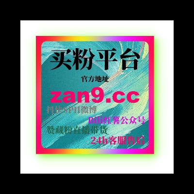 微信公众号刷粉丝网站：如何通过刷粉丝网站快速提升粉丝数量和曝光度？