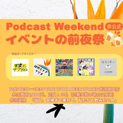 【告知】ウィークエンド&オフ会&ジャケギキ