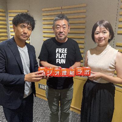 ラジオ情熱ラボ_231027