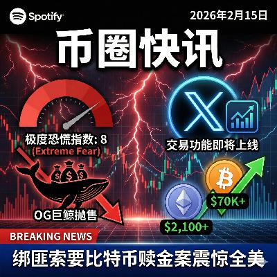 BTC重返7万恐慌依旧,X即将上线交易功能,神秘巨鲸抛售5亿美元ETH,美国名主持母亲遭绑架勒索比特币 BTC重返7万恐慌依旧,X即将上线交易功能,神秘巨鲸抛售5亿美元ETH,美国名主持母亲遭绑架勒索比特币