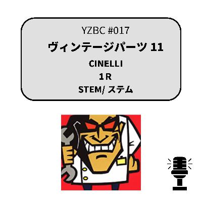 yzbcチャンネル#017|ヴィンテージパーツ11 yzbcチャンネル#017|ヴィンテージパーツ11