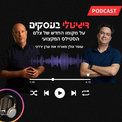 על מקומו החדש של צלם הסטילס המקצועי על מקומו החדש של צלם הסטילס המקצועי