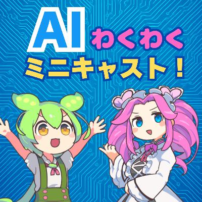 OpenAIがAIデバイス復活？！Amazonのロボット革命とAIの社会問題、全部まるっと教えちゃうのだ！ 2025年7月10日