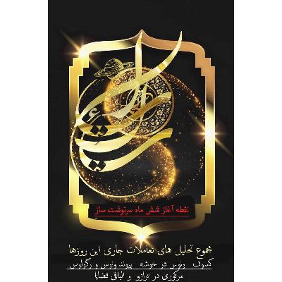 ونوس در خوشه دوم