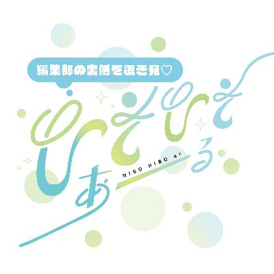 #18 好きな街について語る