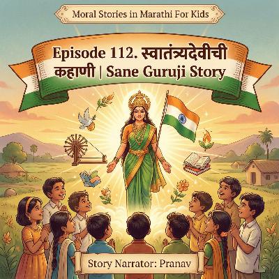 112. स्वातंत्र्यदेवीची कहाणी | Sane Guruji Story