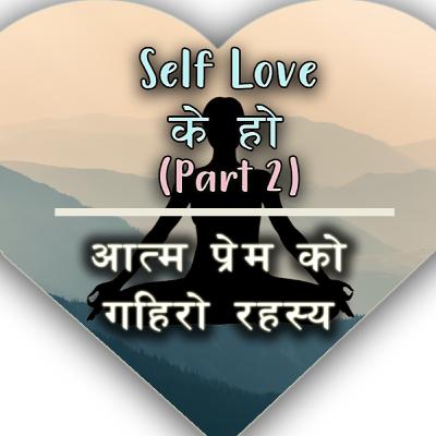 What is Self Love ? Part 2