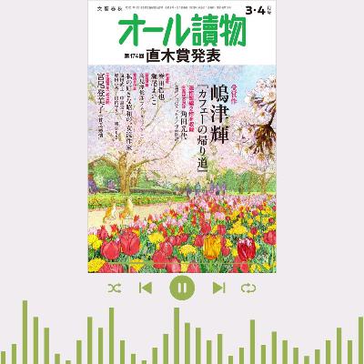 【オールの小部屋】3・4月号「直木賞発表&宮尾登美子の未発表短編」 【オールの小部屋】3・4月号「直木賞発表&宮尾登美子の未発表短編」